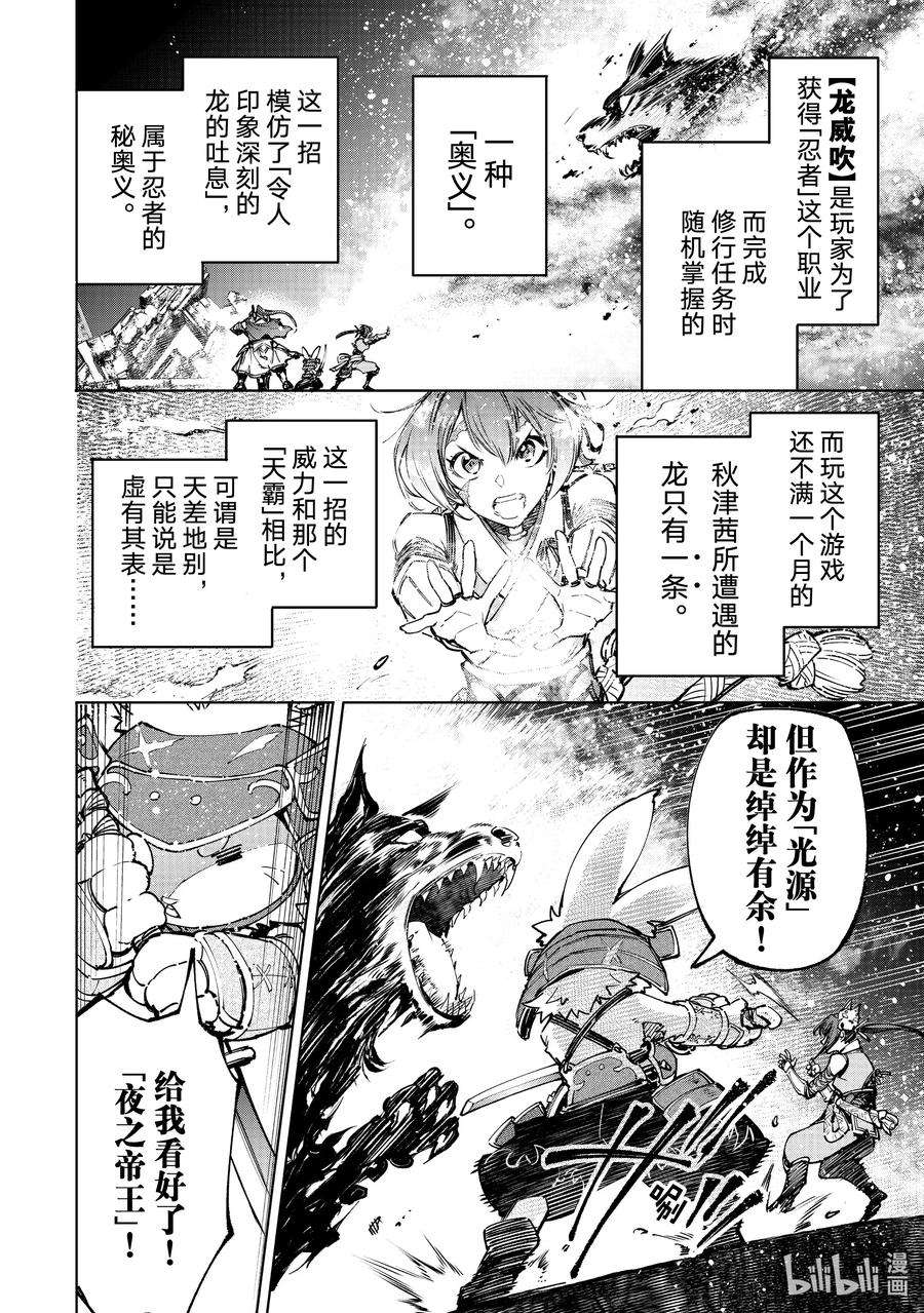 香格里拉边境-粪作猎人向神作游戏发起挑战-91 胸怀大志 9