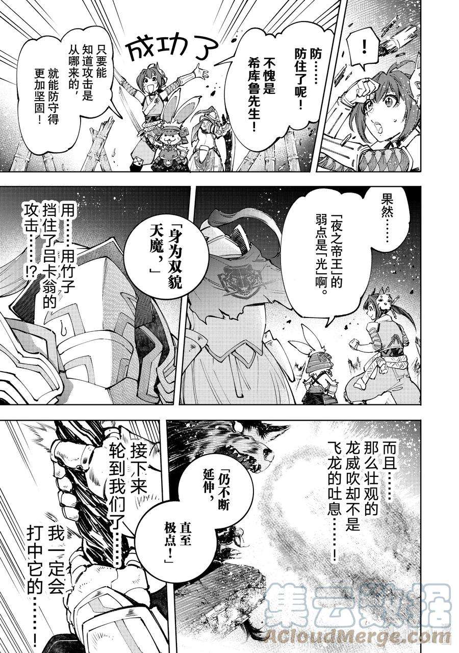 香格里拉边境-粪作猎人向神作游戏发起挑战-91 胸怀大志 9