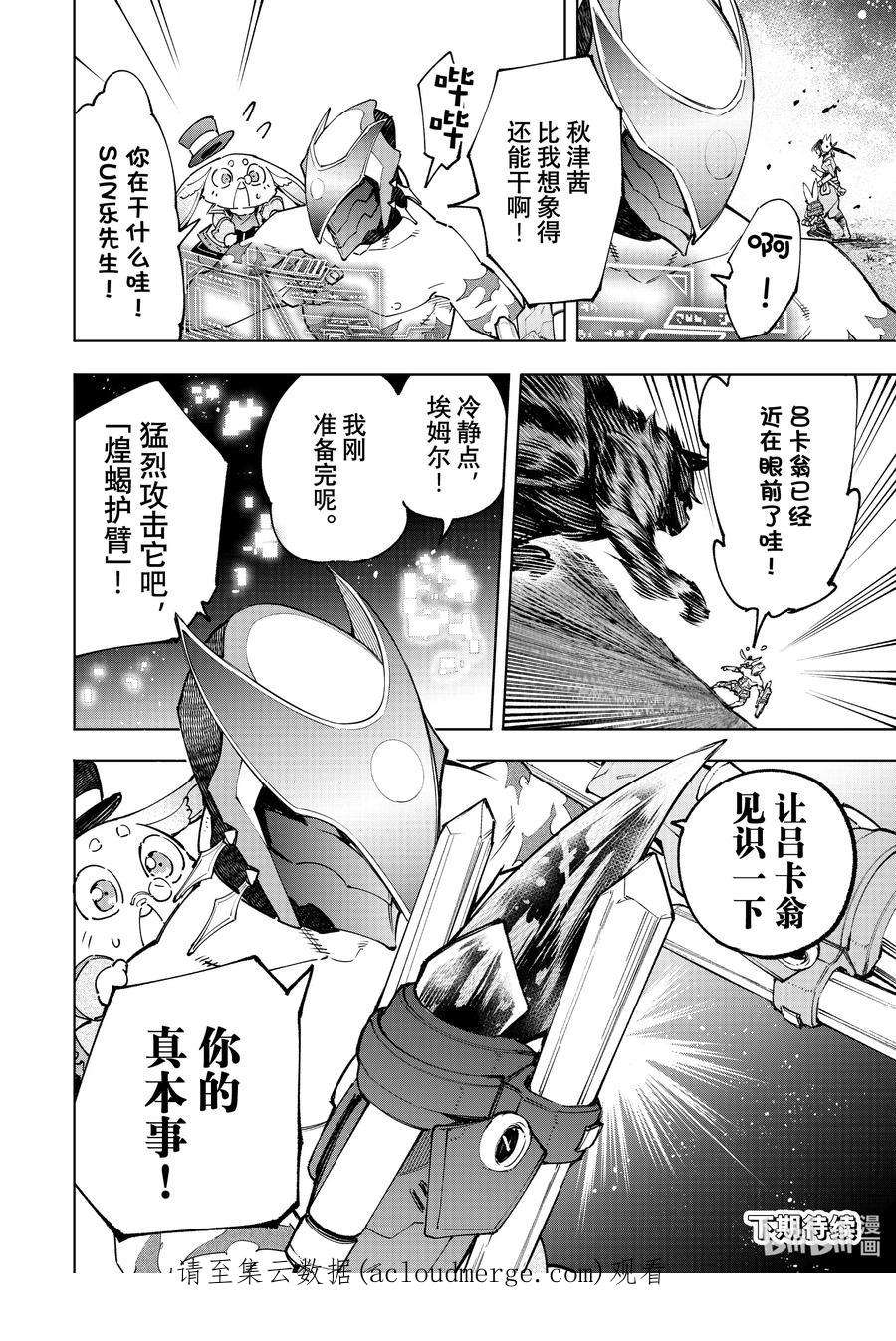 香格里拉边境-粪作猎人向神作游戏发起挑战-91 胸怀大志 9