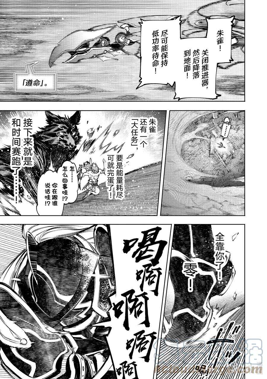 香格里拉边境-粪作猎人向神作游戏发起挑战-91 胸怀大志 9