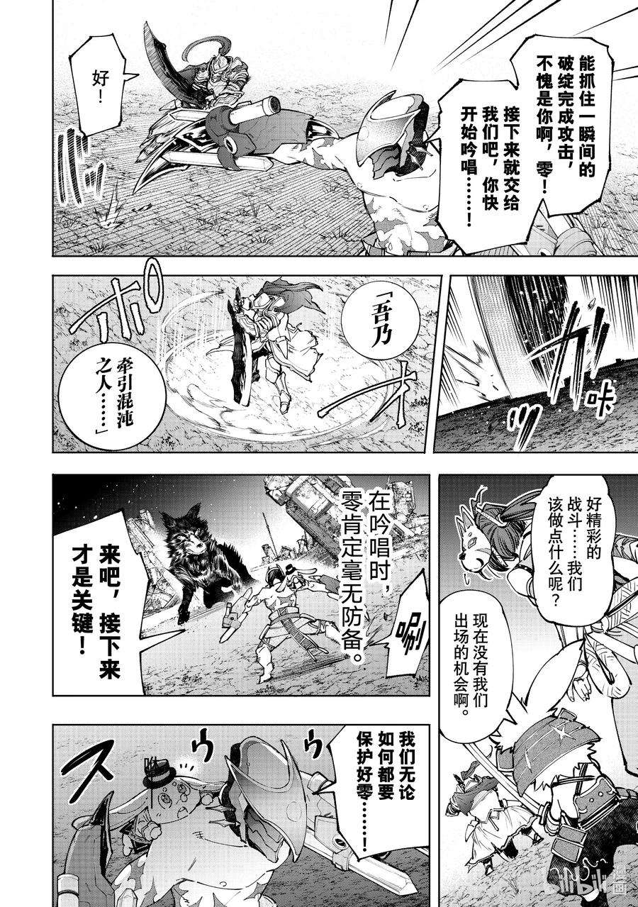 香格里拉边境-粪作猎人向神作游戏发起挑战-91 胸怀大志 9