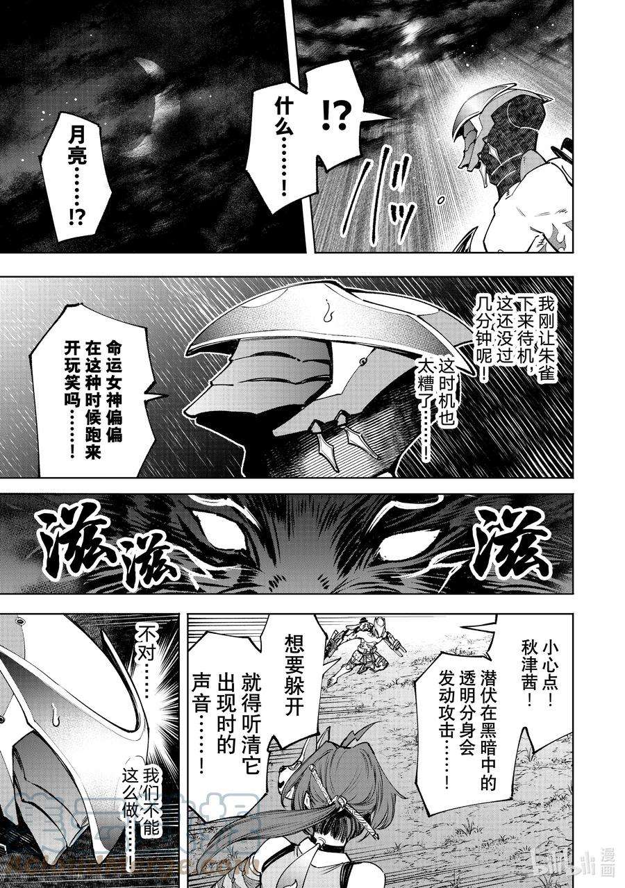 香格里拉边境-粪作猎人向神作游戏发起挑战-91 胸怀大志 9