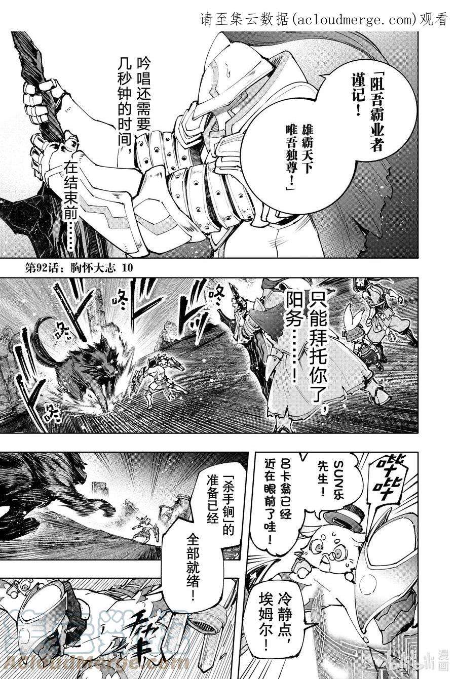香格里拉边境-粪作猎人向神作游戏发起挑战-92 胸怀大志 10