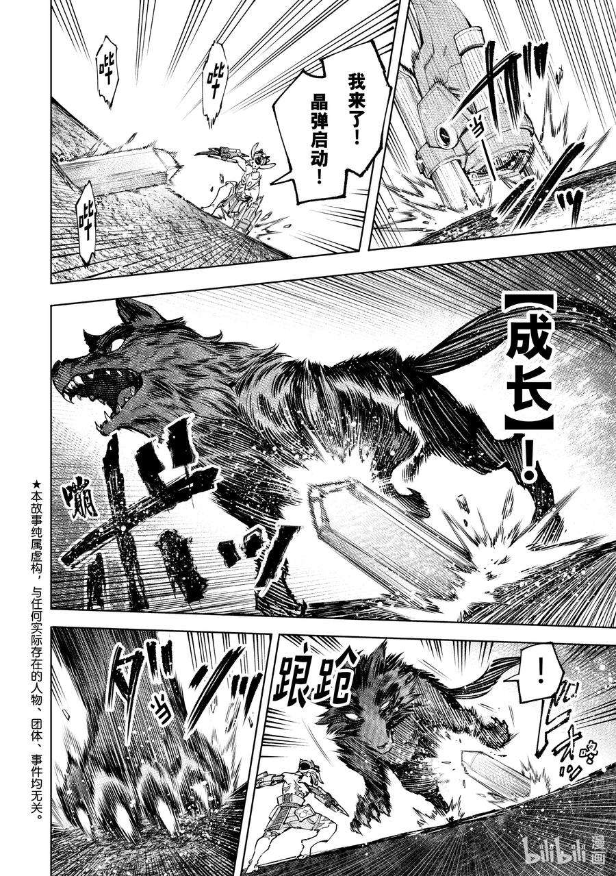 香格里拉边境-粪作猎人向神作游戏发起挑战-92 胸怀大志 10