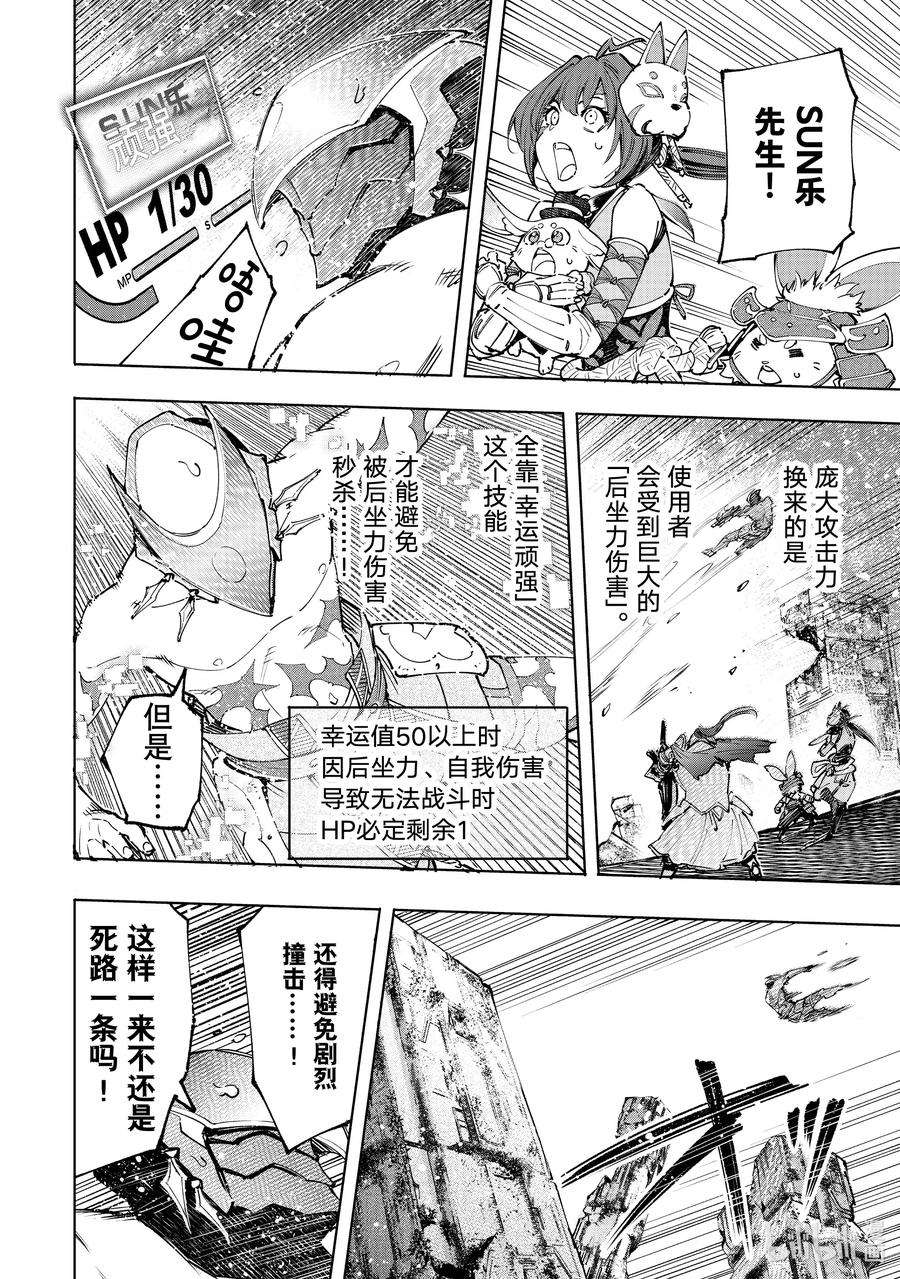 香格里拉边境-粪作猎人向神作游戏发起挑战-92 胸怀大志 10