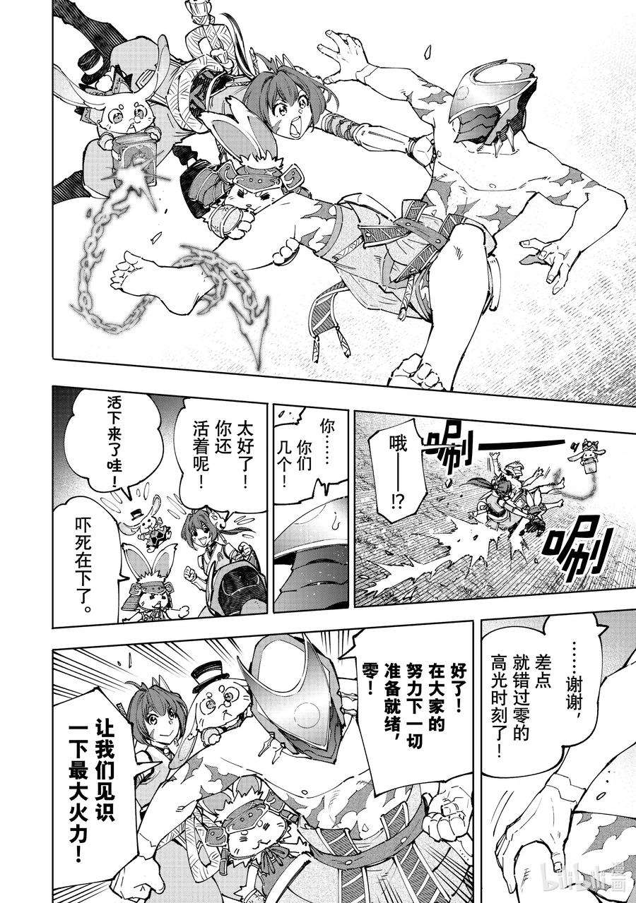 香格里拉边境-粪作猎人向神作游戏发起挑战-92 胸怀大志 10