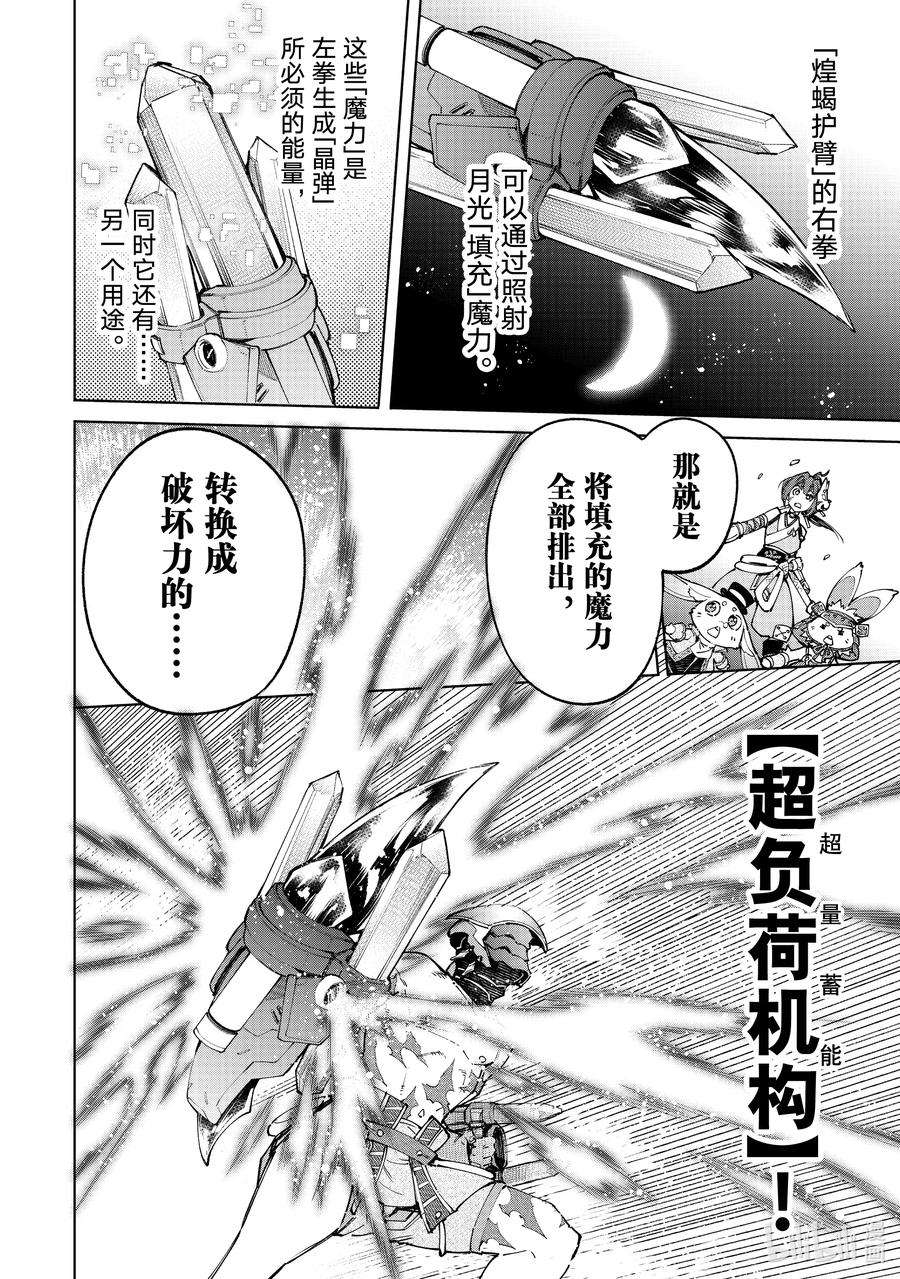 香格里拉边境-粪作猎人向神作游戏发起挑战-92 胸怀大志 10