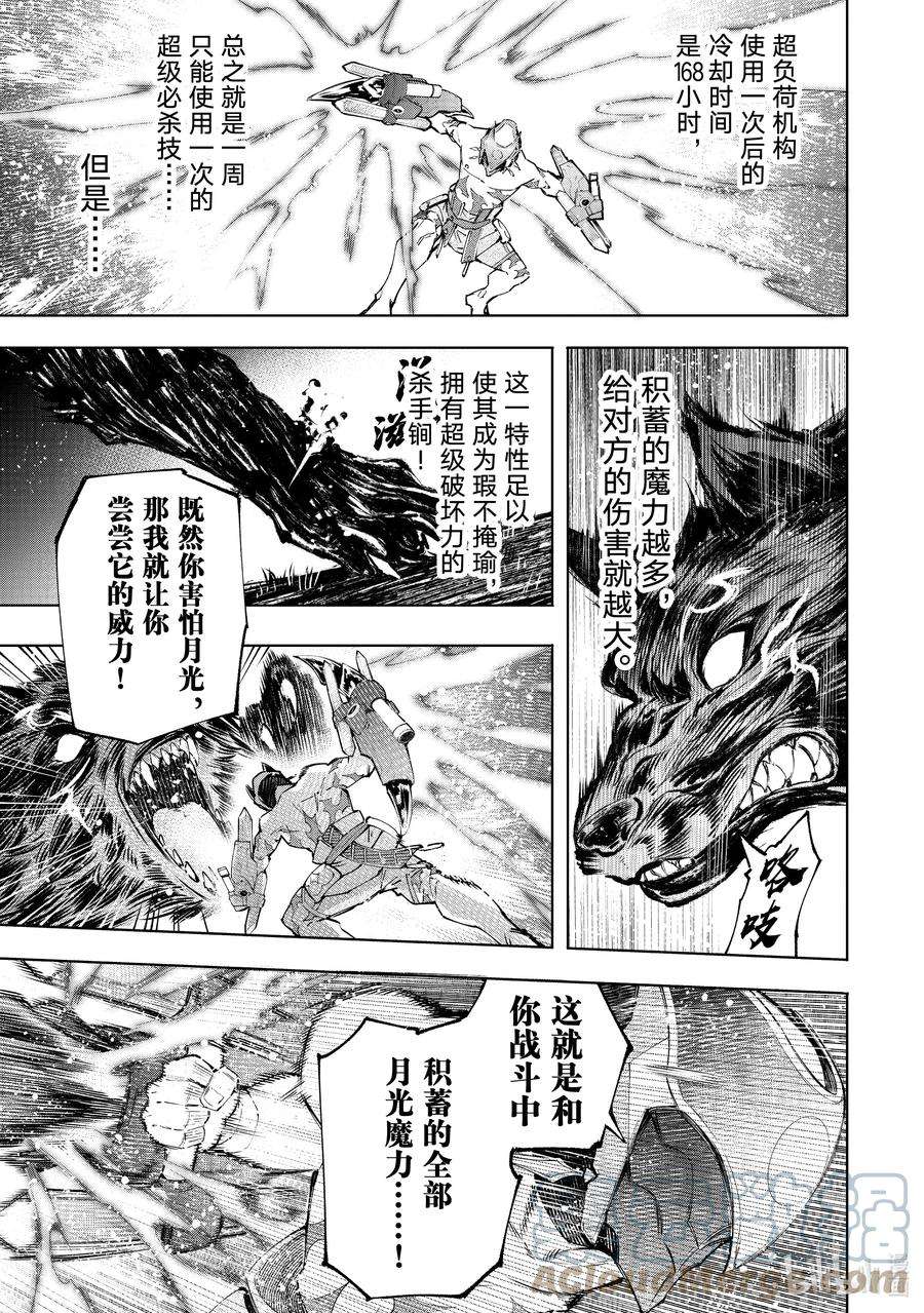 香格里拉边境-粪作猎人向神作游戏发起挑战-92 胸怀大志 10