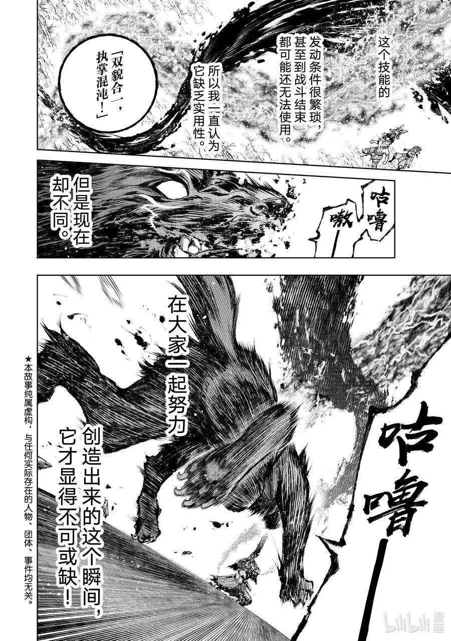 香格里拉边境-粪作猎人向神作游戏发起挑战-93 胸怀大志 11