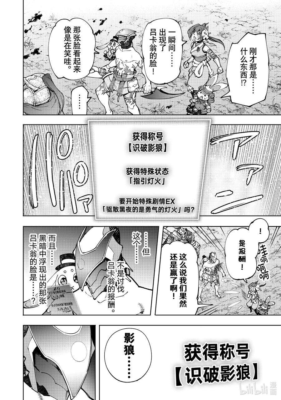 香格里拉边境-粪作猎人向神作游戏发起挑战-93 胸怀大志 11
