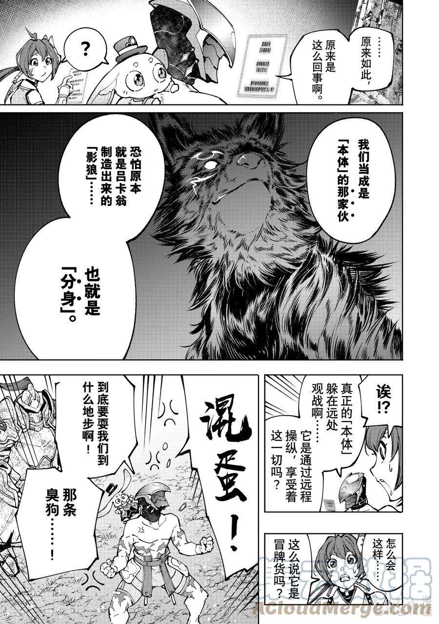 香格里拉边境-粪作猎人向神作游戏发起挑战-93 胸怀大志 11