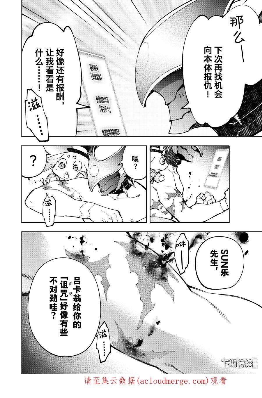 香格里拉边境-粪作猎人向神作游戏发起挑战-93 胸怀大志 11