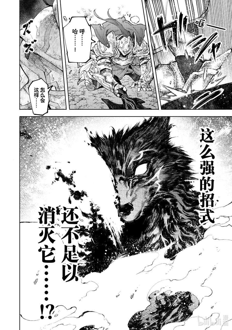 香格里拉边境-粪作猎人向神作游戏发起挑战-93 胸怀大志 11