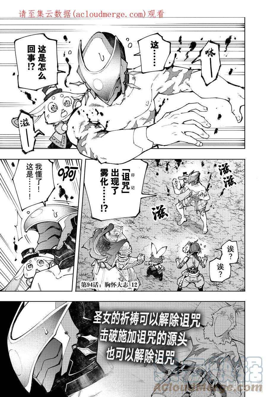 香格里拉边境-粪作猎人向神作游戏发起挑战-94 胸怀大志 12