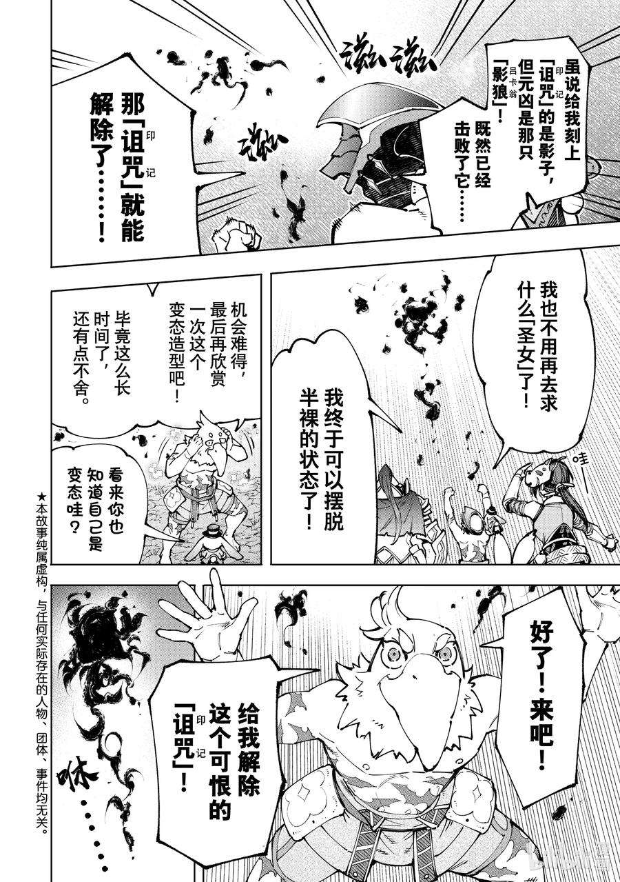 香格里拉边境-粪作猎人向神作游戏发起挑战-94 胸怀大志 12