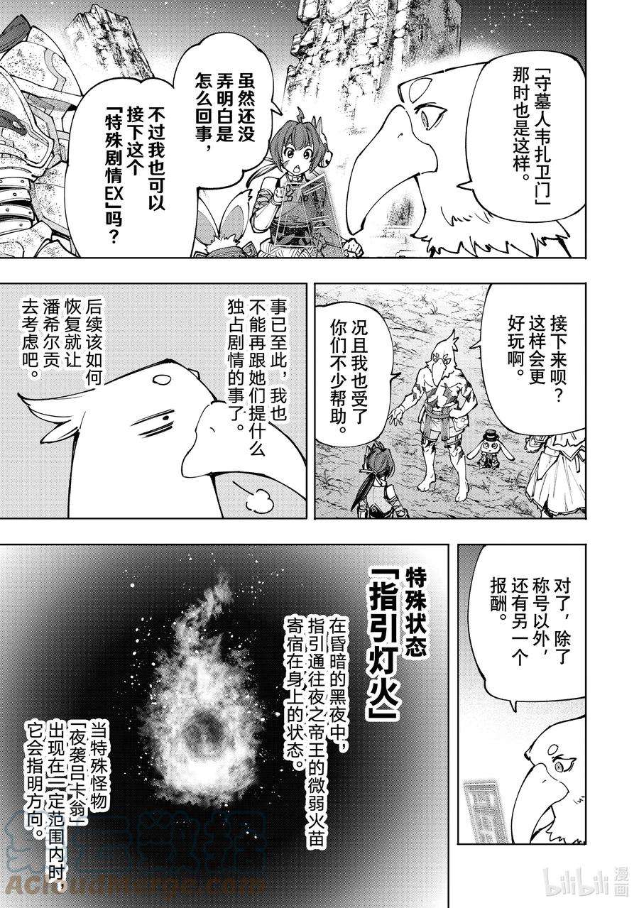 香格里拉边境-粪作猎人向神作游戏发起挑战-94 胸怀大志 12