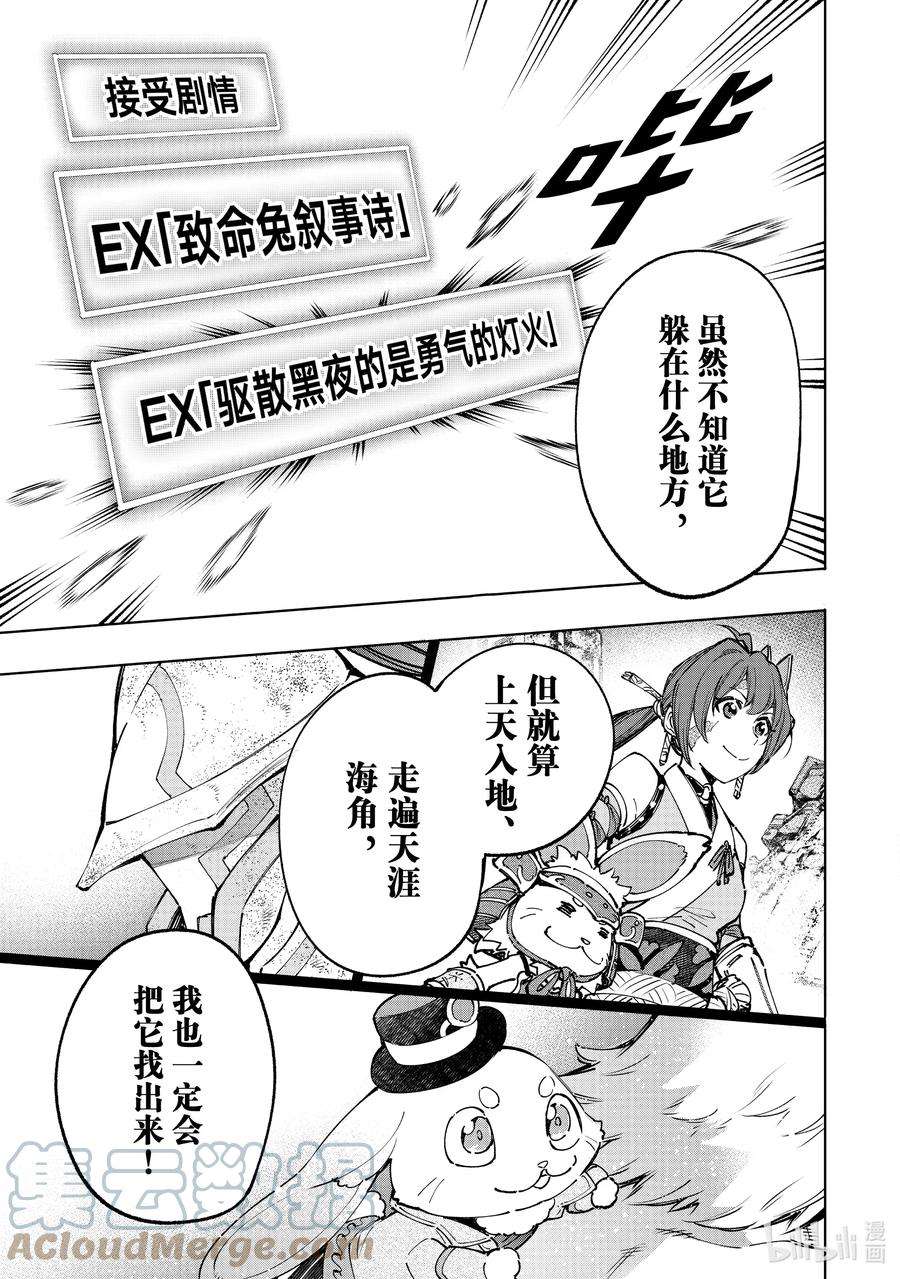香格里拉边境-粪作猎人向神作游戏发起挑战-94 胸怀大志 12