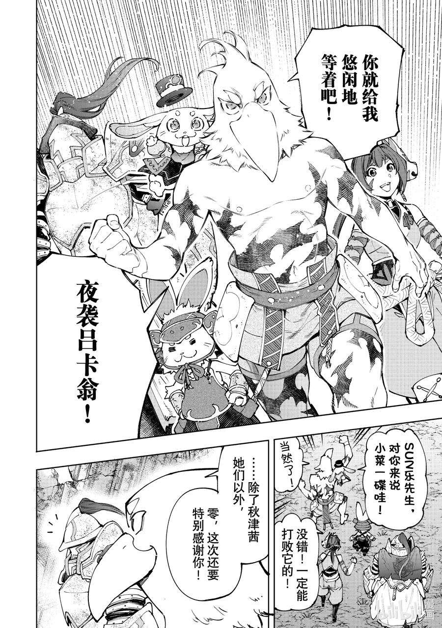 香格里拉边境-粪作猎人向神作游戏发起挑战-94 胸怀大志 12