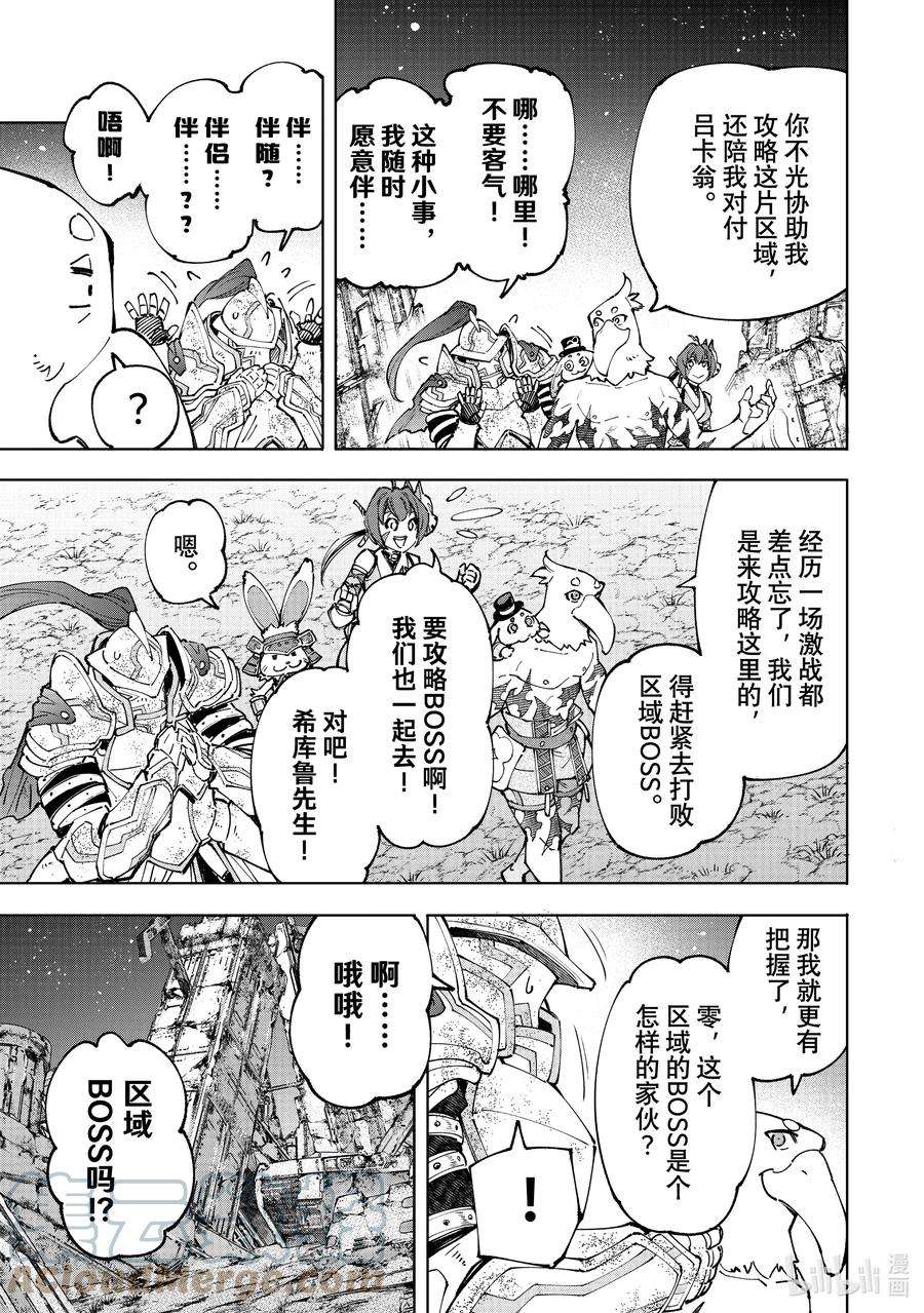 香格里拉边境-粪作猎人向神作游戏发起挑战-94 胸怀大志 12