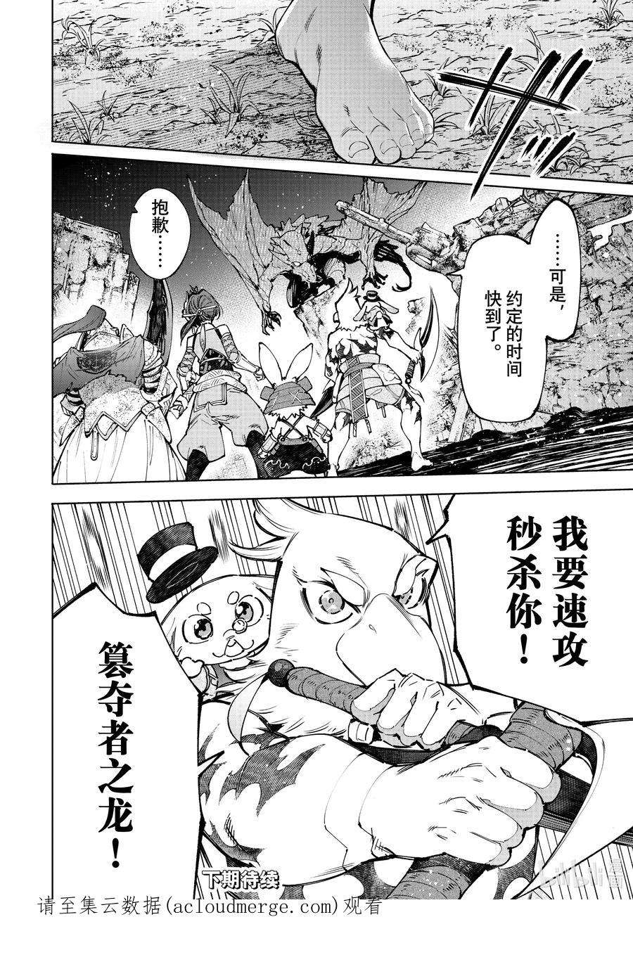 香格里拉边境-粪作猎人向神作游戏发起挑战-94 胸怀大志 12