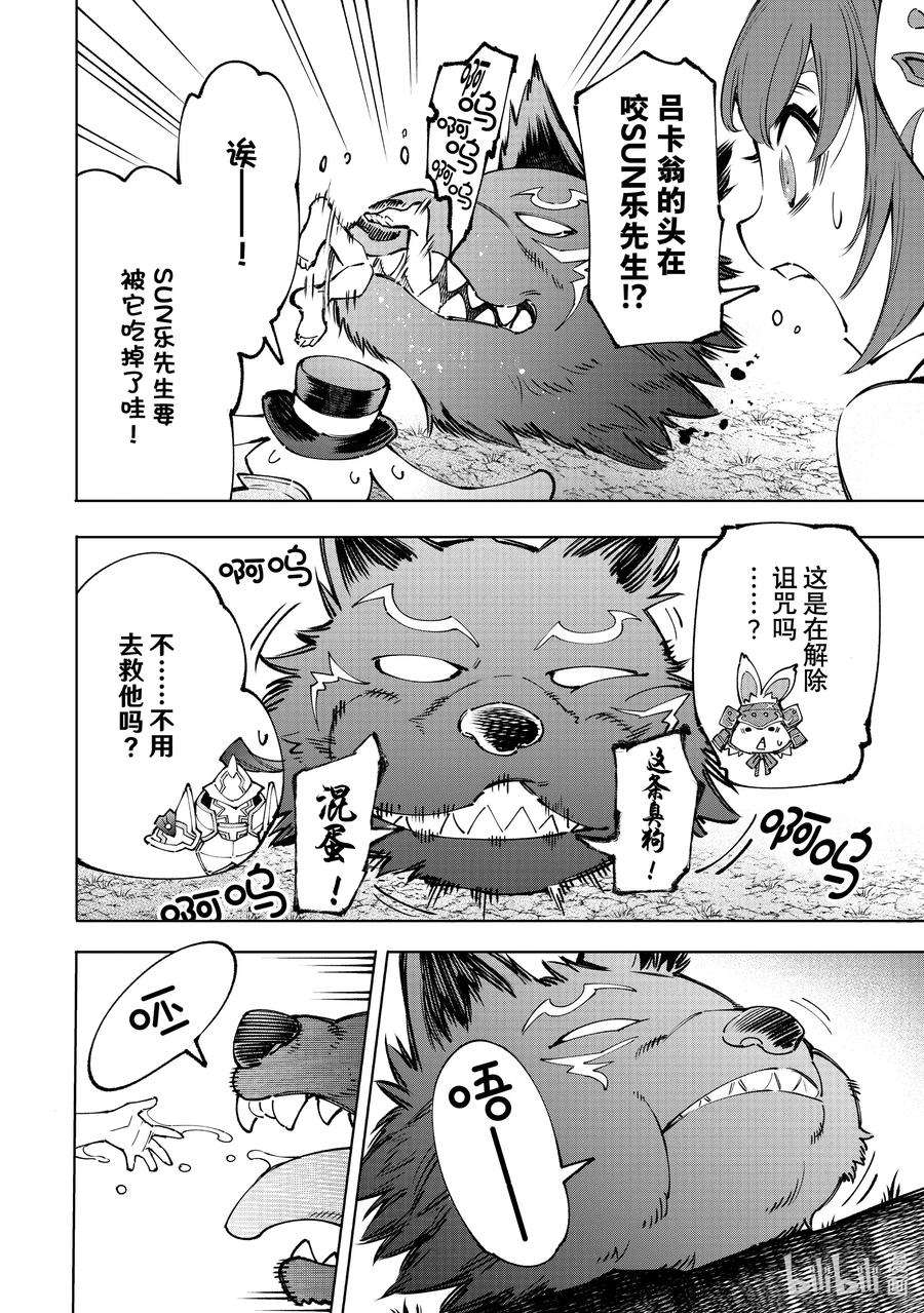 香格里拉边境-粪作猎人向神作游戏发起挑战-94 胸怀大志 12