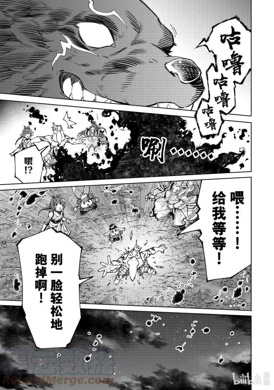 香格里拉边境-粪作猎人向神作游戏发起挑战-94 胸怀大志 12