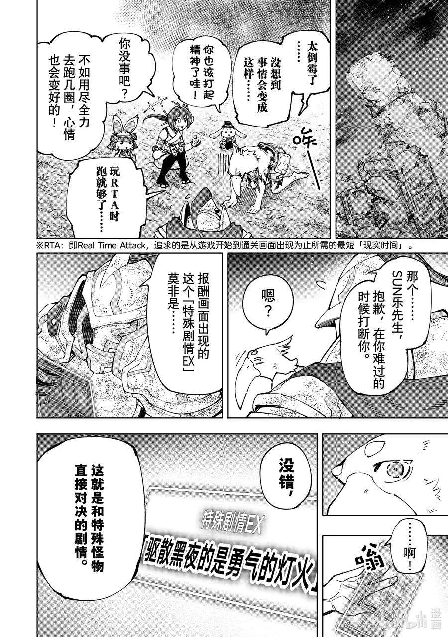 香格里拉边境-粪作猎人向神作游戏发起挑战-94 胸怀大志 12