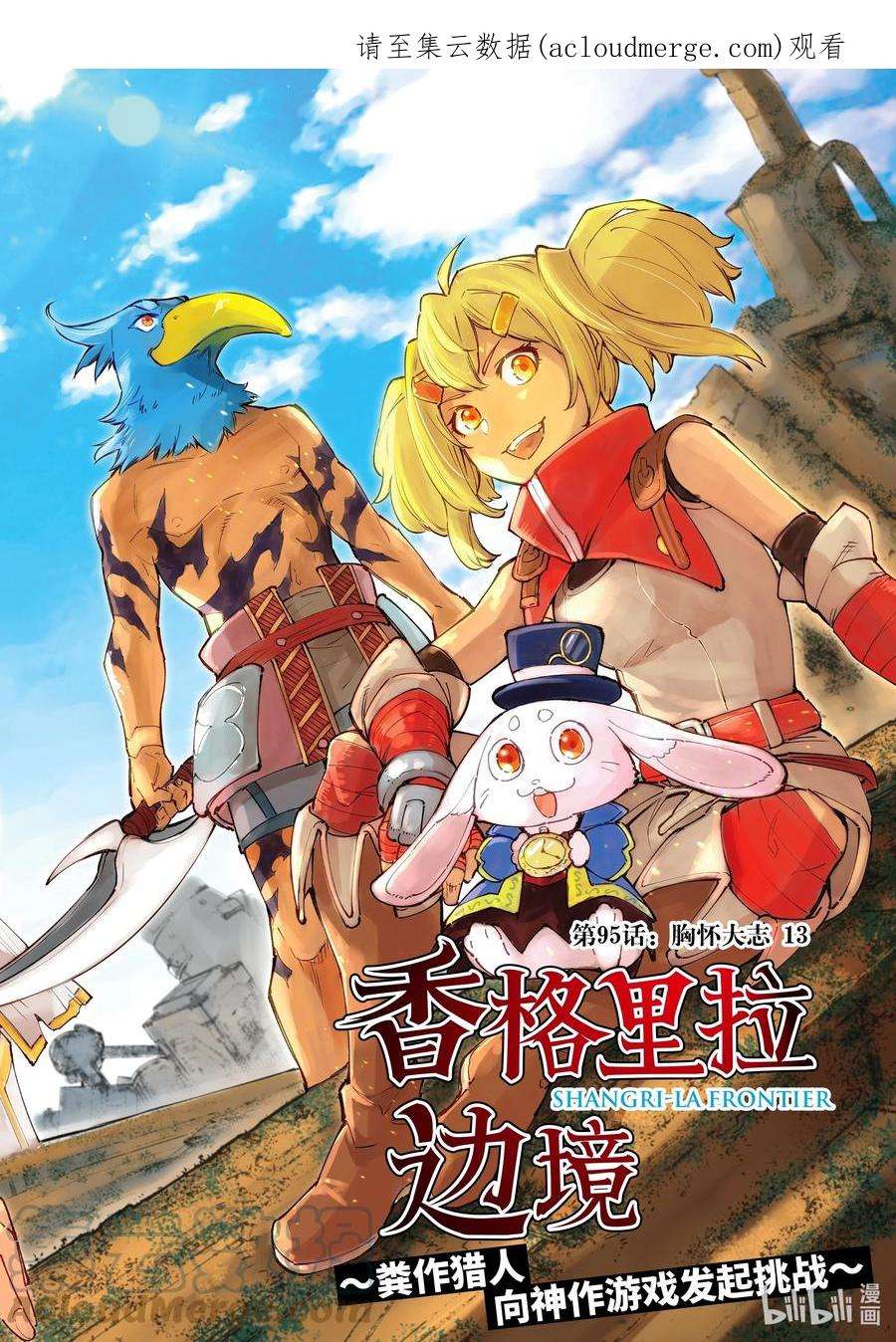 香格里拉边境-粪作猎人向神作游戏发起挑战-95 胸怀大志 13