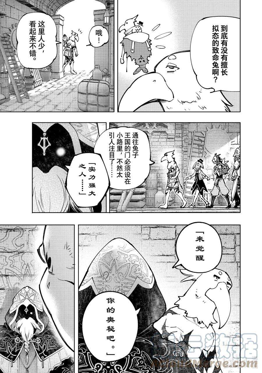 香格里拉边境-粪作猎人向神作游戏发起挑战-95 胸怀大志 13