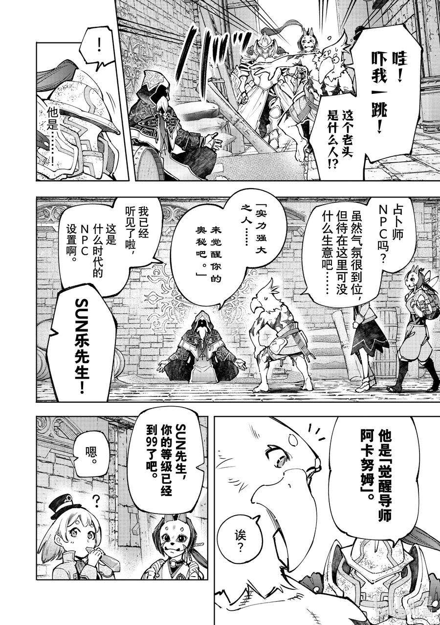 香格里拉边境-粪作猎人向神作游戏发起挑战-95 胸怀大志 13