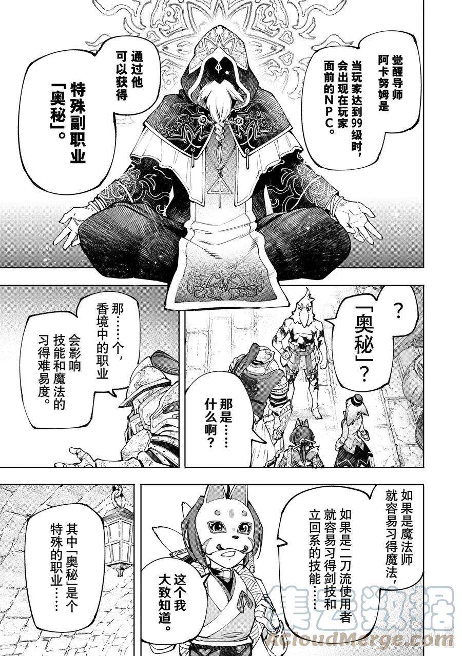 香格里拉边境-粪作猎人向神作游戏发起挑战-95 胸怀大志 13