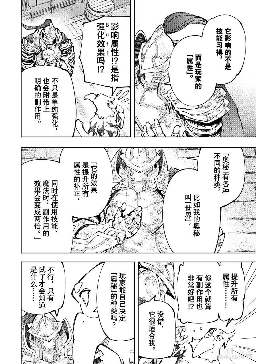香格里拉边境-粪作猎人向神作游戏发起挑战-95 胸怀大志 13