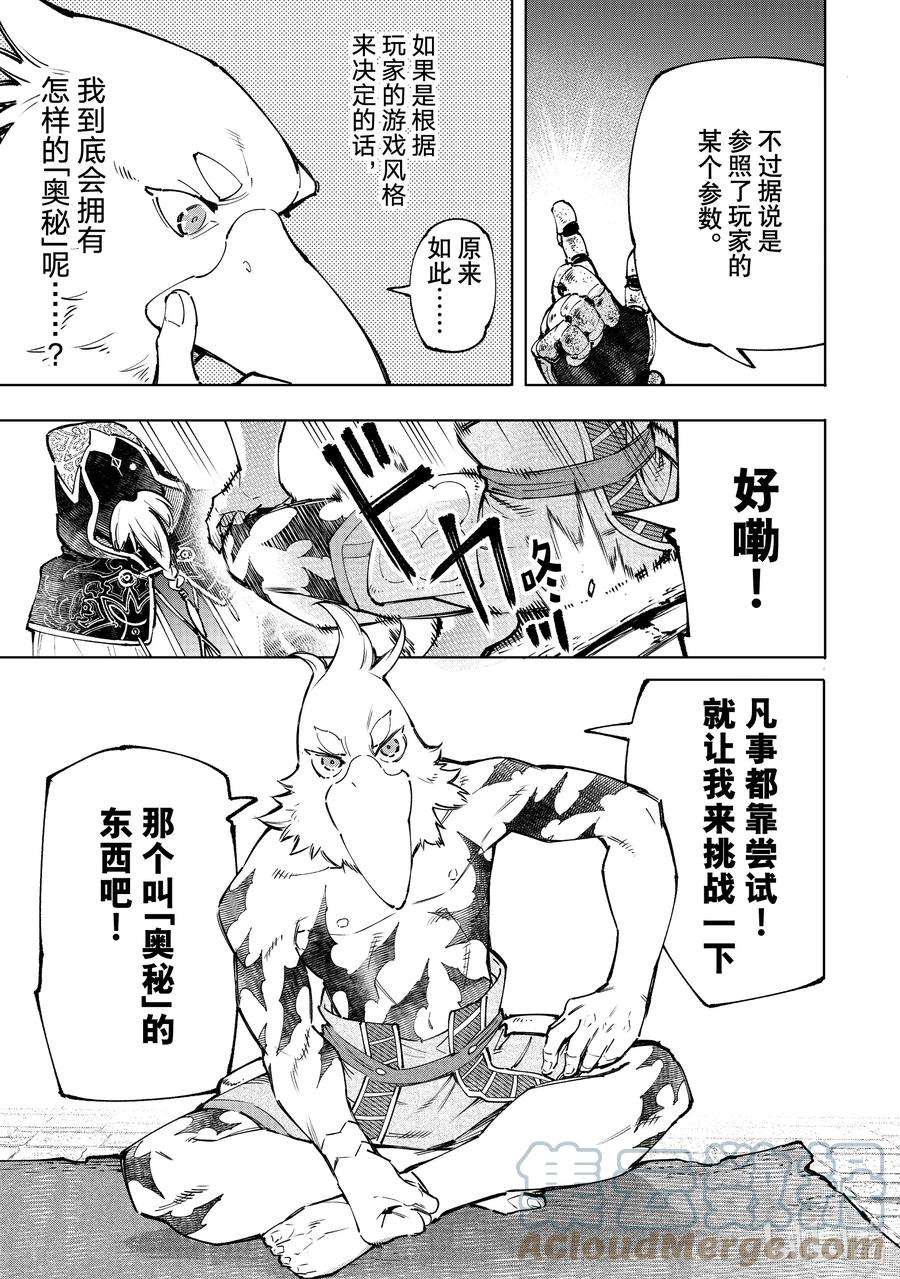 香格里拉边境-粪作猎人向神作游戏发起挑战-95 胸怀大志 13