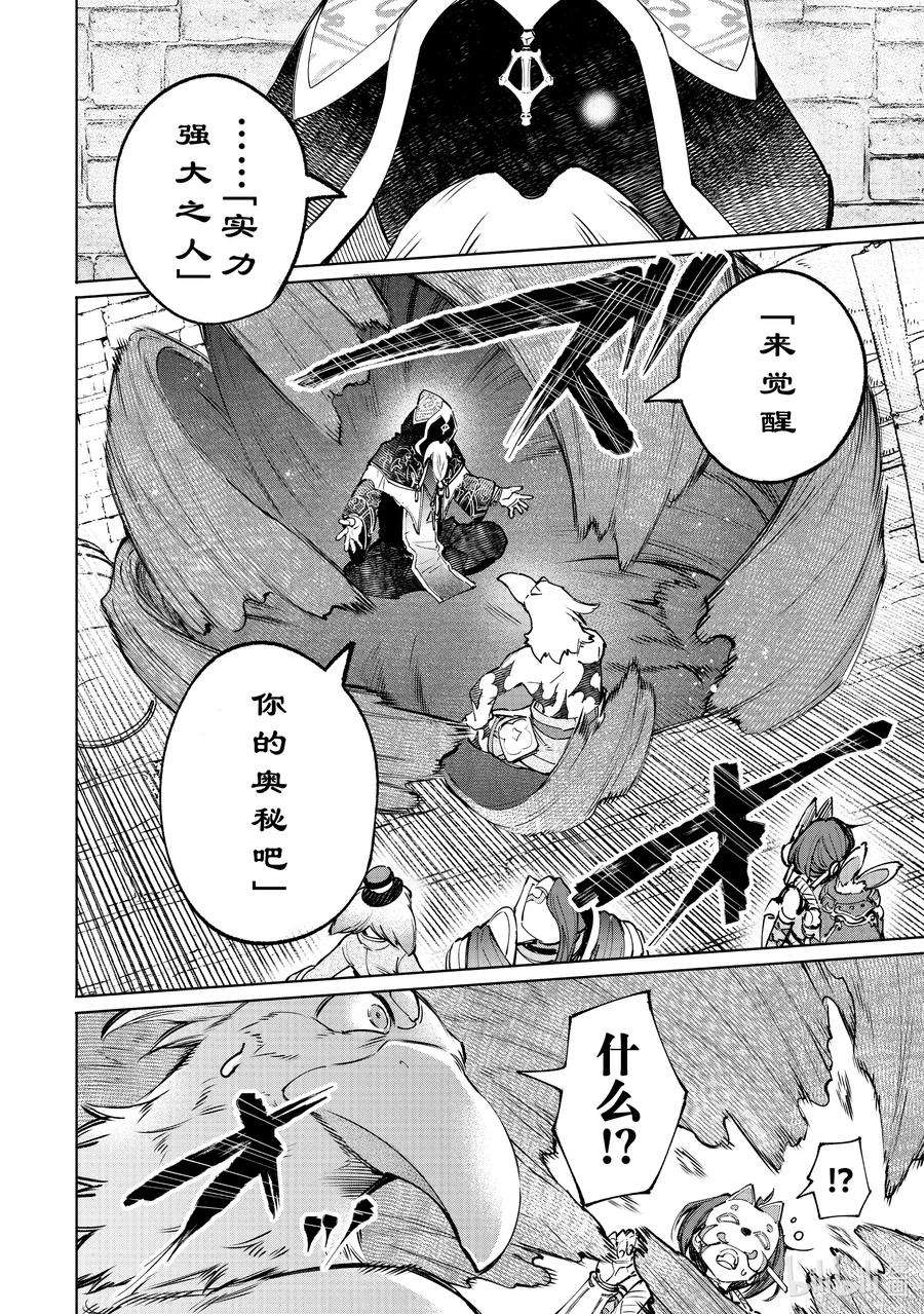 香格里拉边境-粪作猎人向神作游戏发起挑战-95 胸怀大志 13