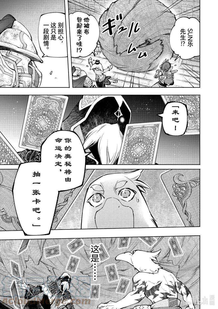 香格里拉边境-粪作猎人向神作游戏发起挑战-95 胸怀大志 13