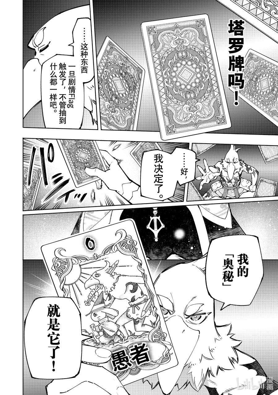 香格里拉边境-粪作猎人向神作游戏发起挑战-95 胸怀大志 13