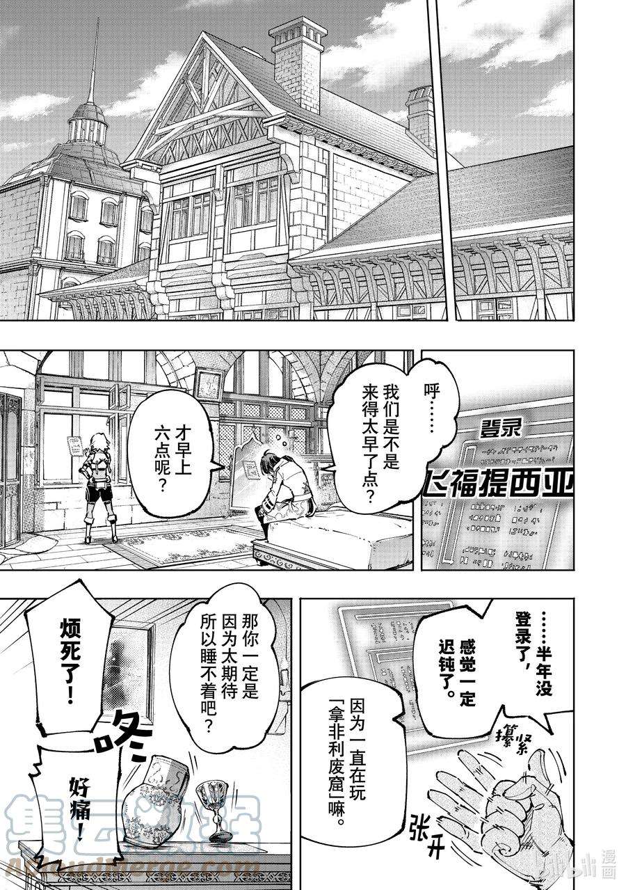 香格里拉边境-粪作猎人向神作游戏发起挑战-95 胸怀大志 13