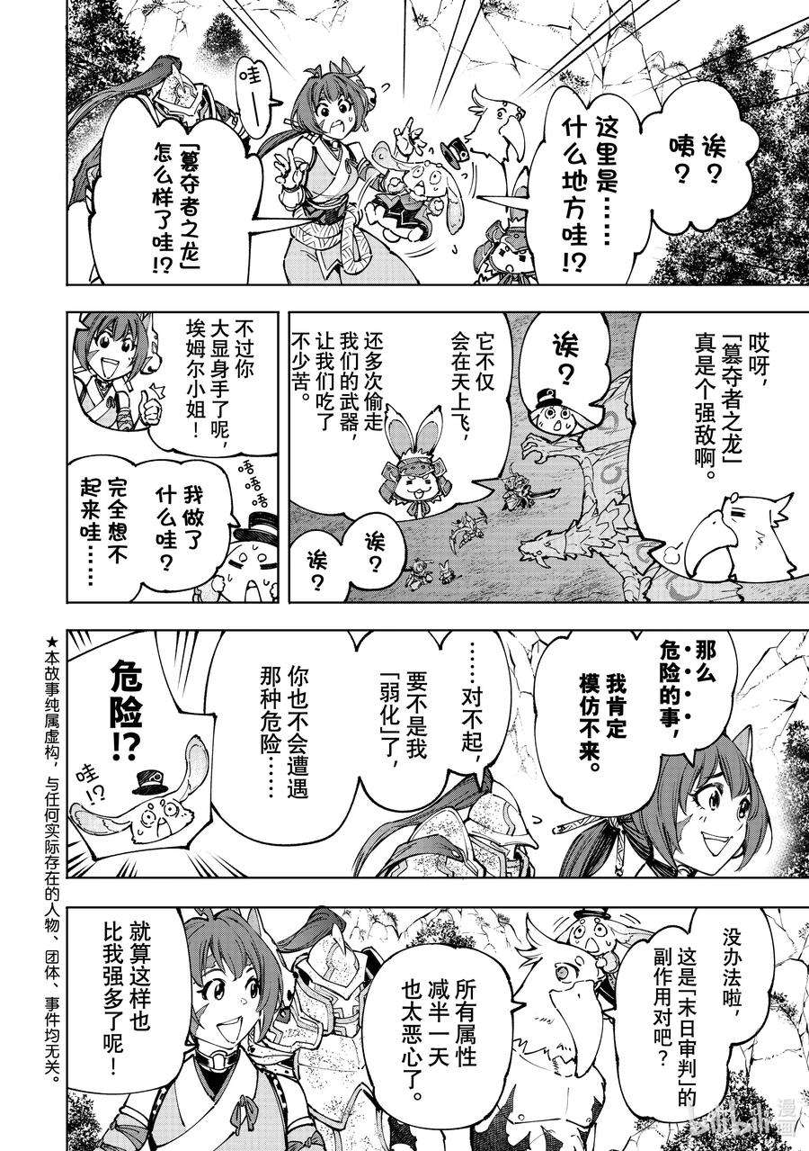 香格里拉边境-粪作猎人向神作游戏发起挑战-95 胸怀大志 13