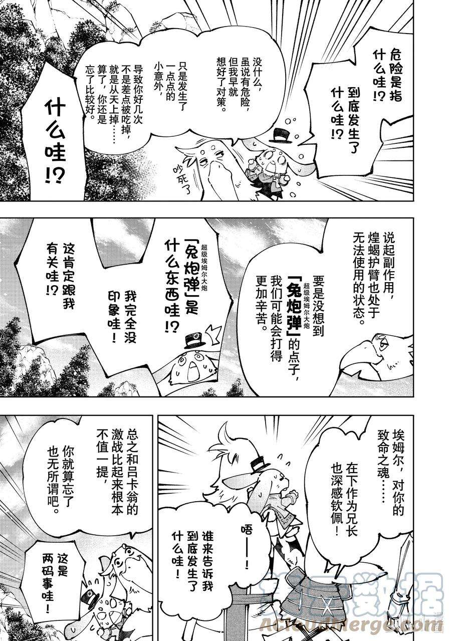 香格里拉边境-粪作猎人向神作游戏发起挑战-95 胸怀大志 13