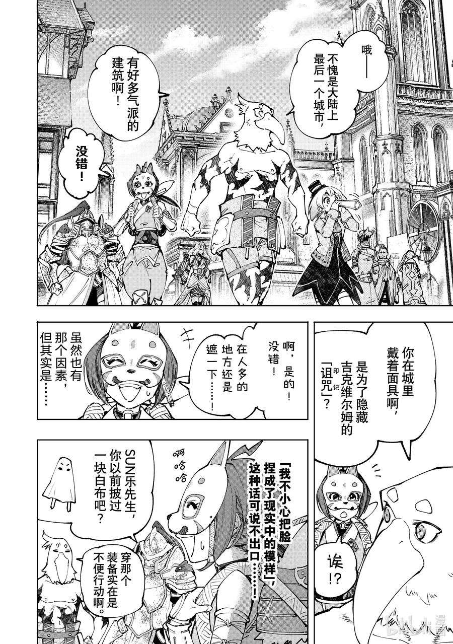 香格里拉边境-粪作猎人向神作游戏发起挑战-95 胸怀大志 13