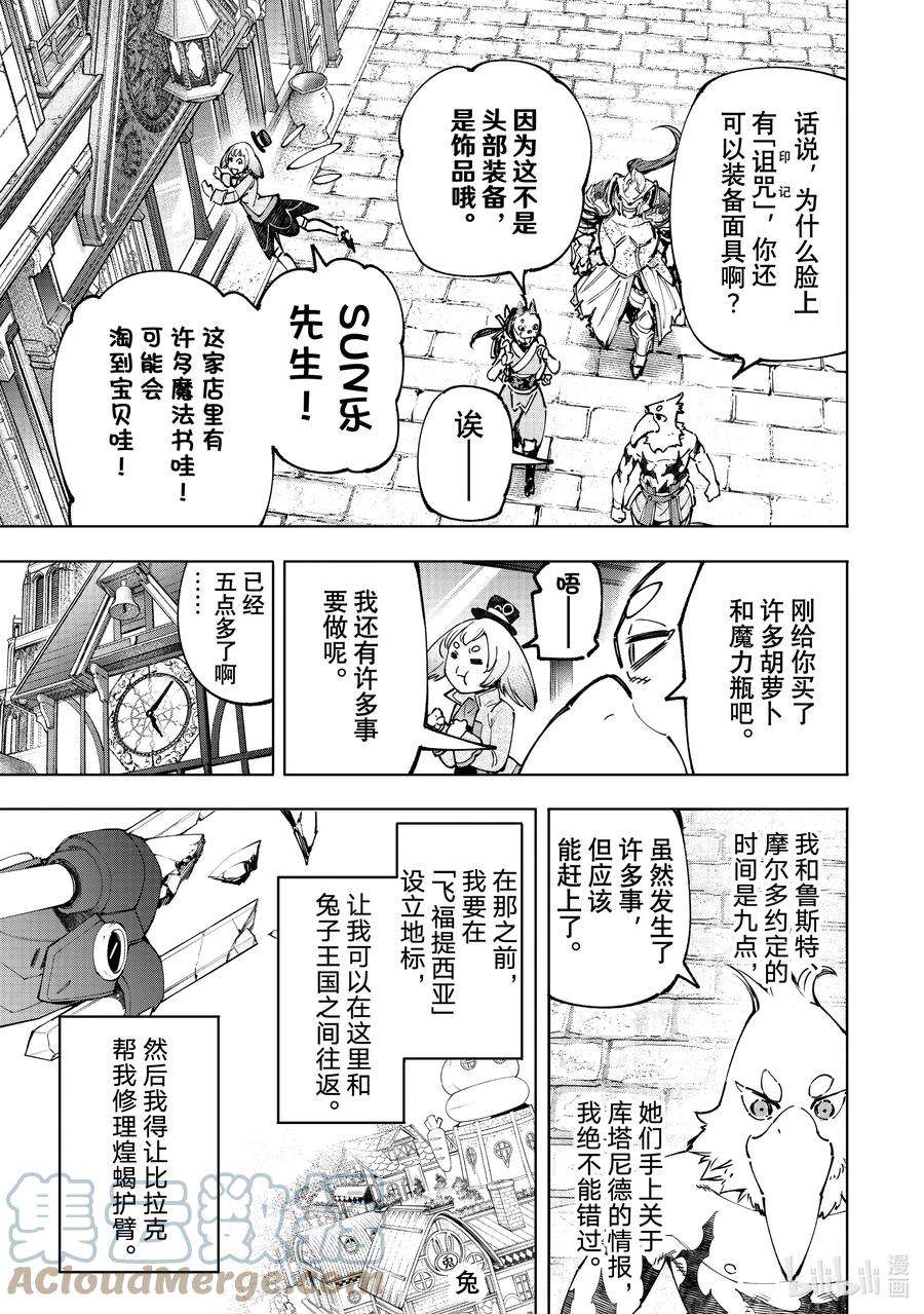 香格里拉边境-粪作猎人向神作游戏发起挑战-95 胸怀大志 13