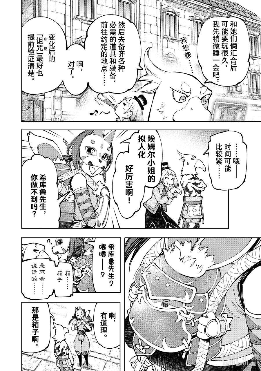 香格里拉边境-粪作猎人向神作游戏发起挑战-95 胸怀大志 13