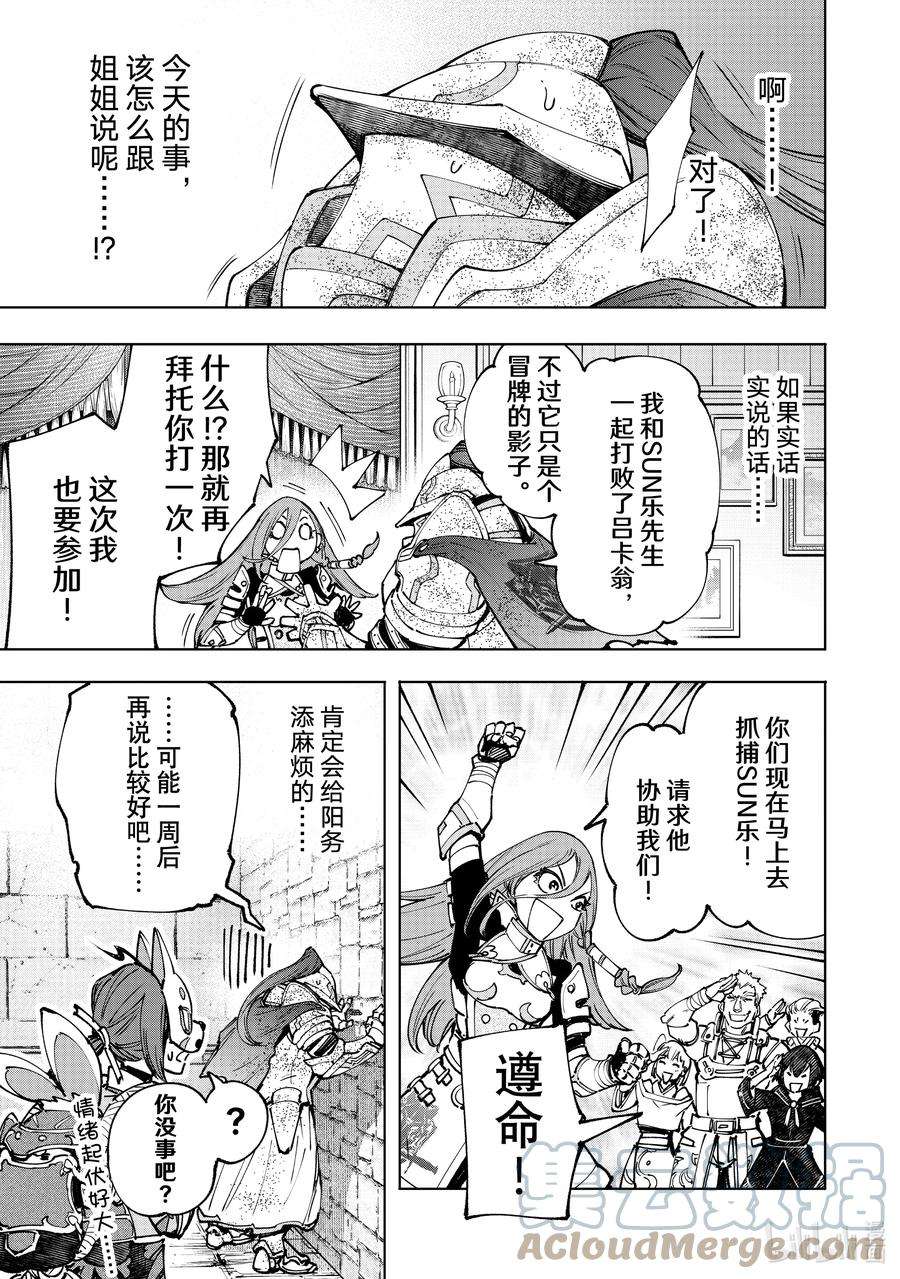 香格里拉边境-粪作猎人向神作游戏发起挑战-96 永远一期一会