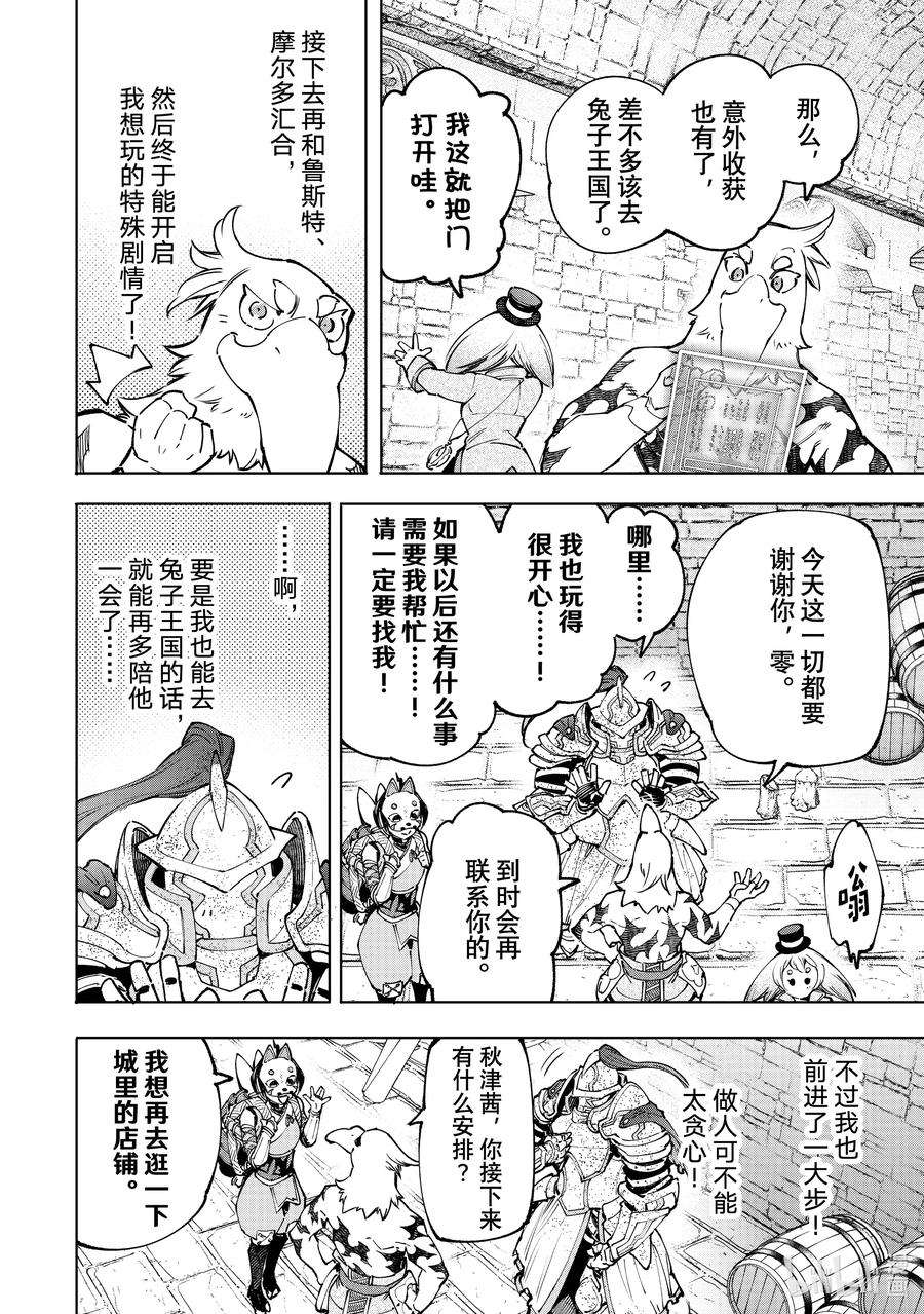 香格里拉边境-粪作猎人向神作游戏发起挑战-96 永远一期一会