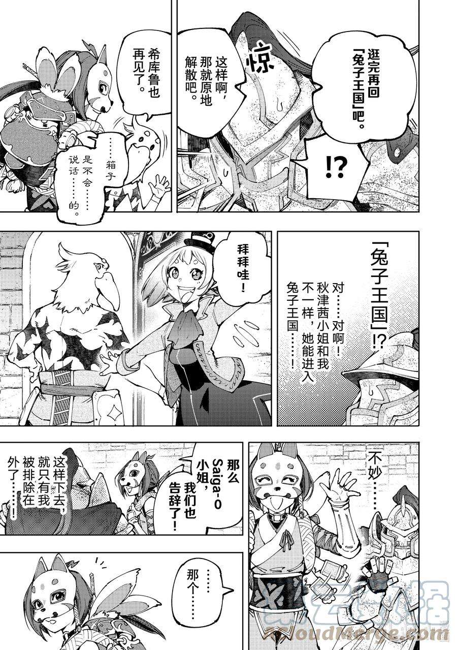香格里拉边境-粪作猎人向神作游戏发起挑战-96 永远一期一会