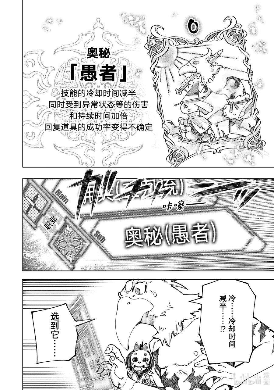 香格里拉边境-粪作猎人向神作游戏发起挑战-96 永远一期一会