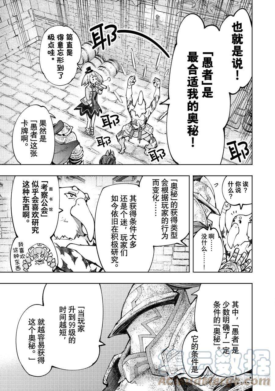 香格里拉边境-粪作猎人向神作游戏发起挑战-96 永远一期一会