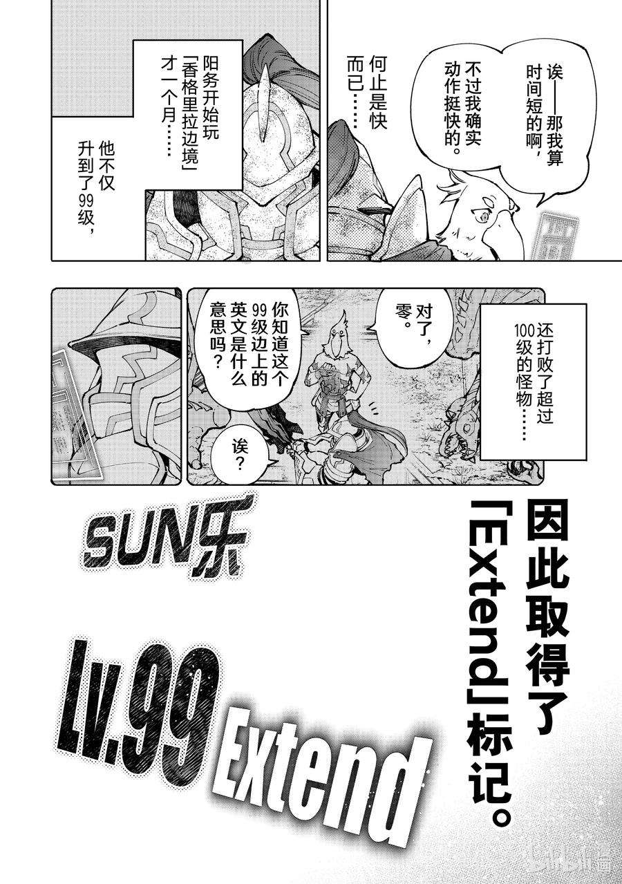 香格里拉边境-粪作猎人向神作游戏发起挑战-96 永远一期一会