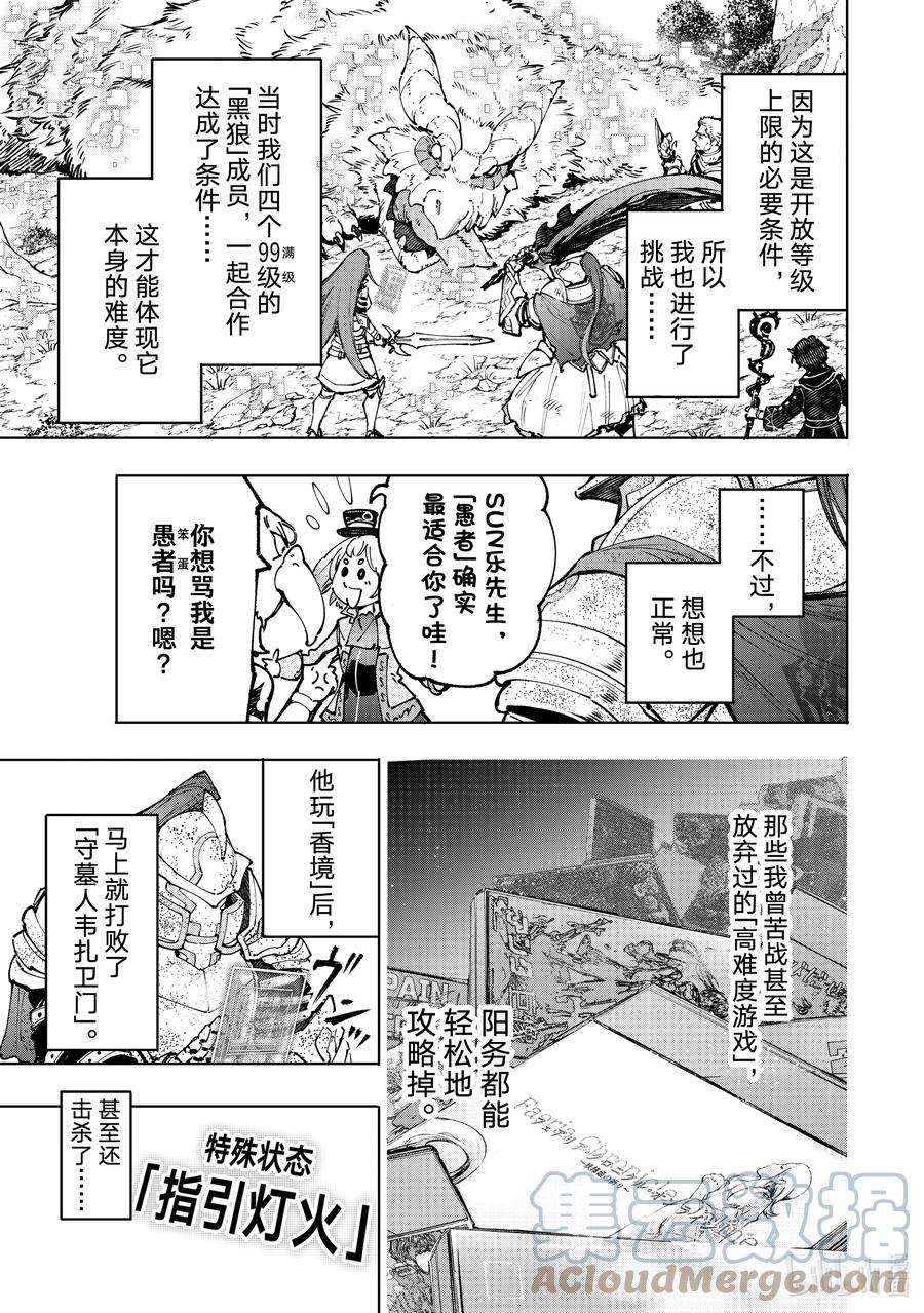 香格里拉边境-粪作猎人向神作游戏发起挑战-96 永远一期一会