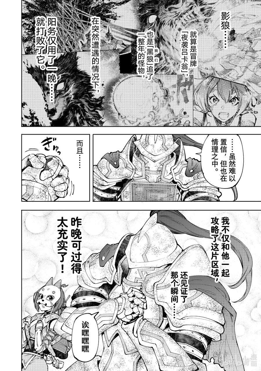 香格里拉边境-粪作猎人向神作游戏发起挑战-96 永远一期一会